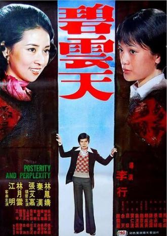 Потомки и недоумение (фильм 1976)