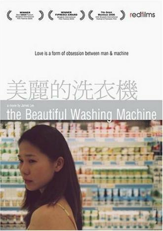 Mei li de xi yi ji (фильм 2004)