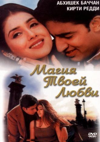 Магия твоей любви (фильм 2000)