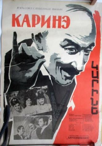 Каринэ (фильм 1967)
