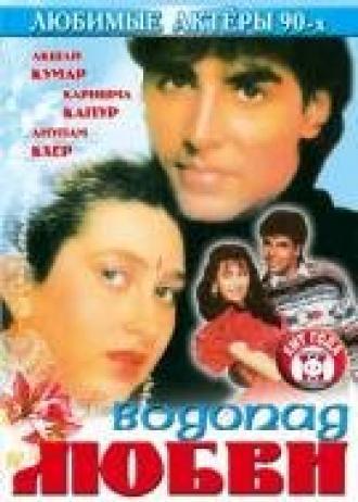 Водопад любви (фильм 1992)