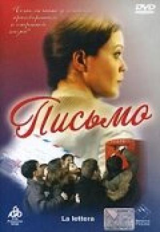 Письмо (фильм 2004)