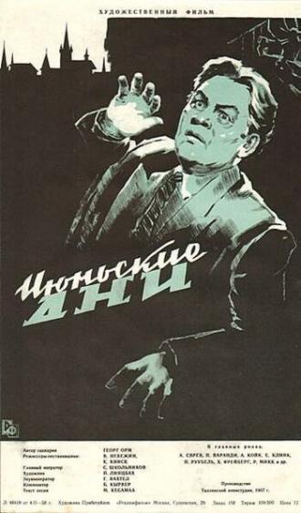 Июньские дни (фильм 1957)