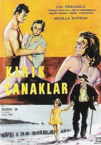 Разбитые горшки (фильм 1961)