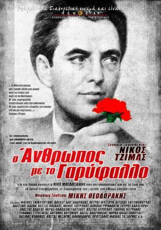 Человек с гвоздикой (фильм 1980)