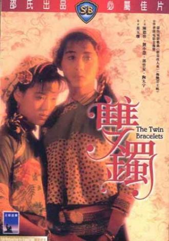 Двойные наручники (фильм 1991)