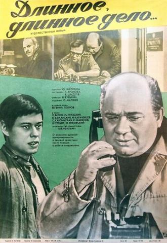 Длинное, длинное дело (фильм 1977)