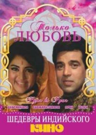 Только любовь (фильм 1969)