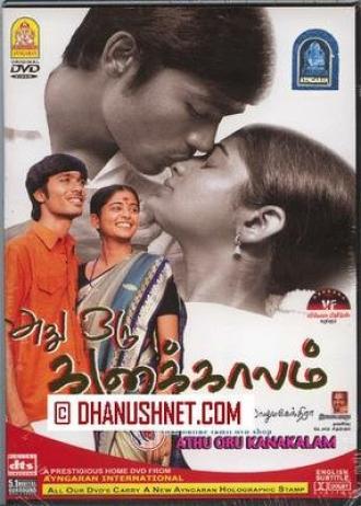 То были счастливые дни (фильм 2005)
