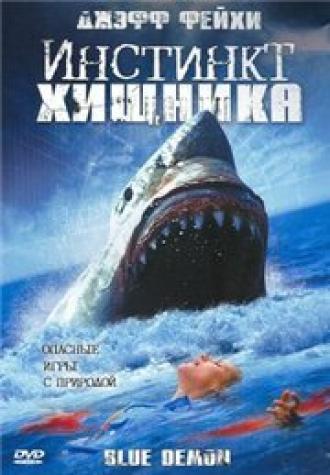 Инстинкт хищника (фильм 2004)