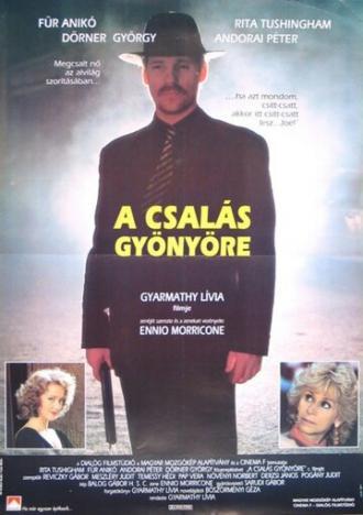 Удовольствие от обмана (фильм 1991)