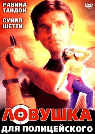 Ловушка для полицейского (фильм 2001)