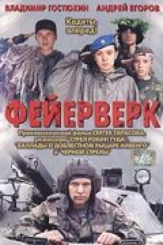 Цена любви (фильм 1995)