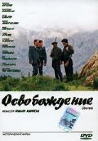 Освобождение (фильм 2005)