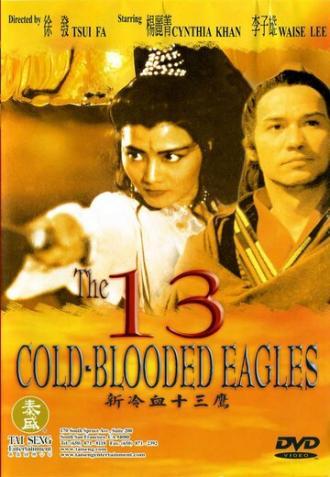 13 хладнокровных орлов (фильм 1993)