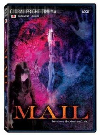 Мейл (фильм 2004)