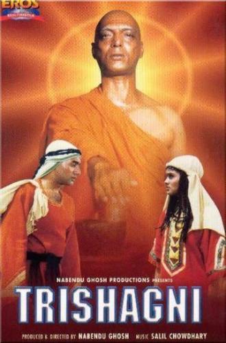 Trishagni (фильм 1988)