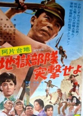Силы чистилища: Случай нападения (фильм 1966)