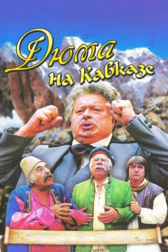 Дюма на Кавказе (фильм 1979)