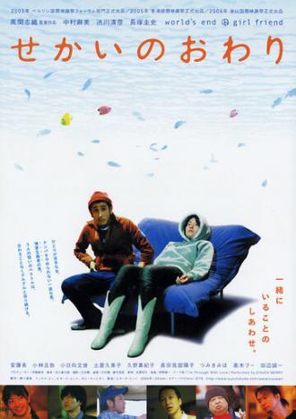 Конец света (фильм 2004)