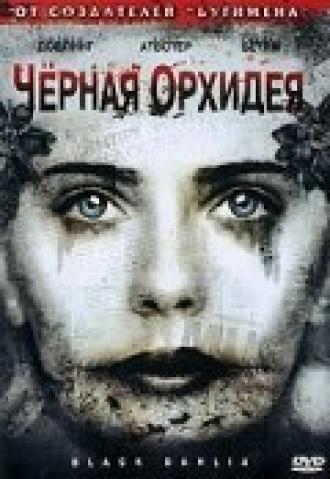 Черная орхидея (фильм 2006)