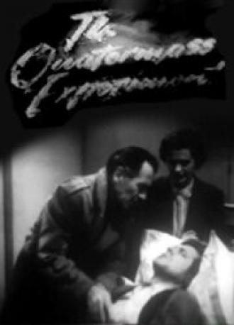 Эксперимент Куотермасса (сериал 1953)