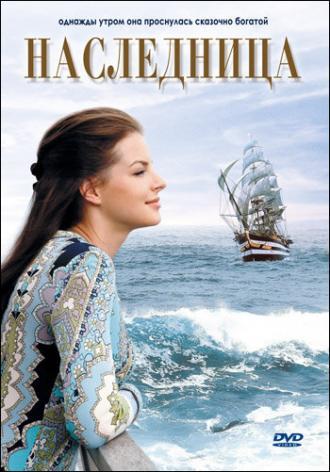 Наследница (фильм 2007)