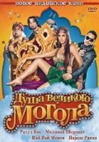 Душа великого Могола (фильм 2008)