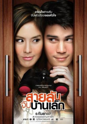 Прикроватный детектив (фильм 2007)