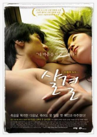 Текстура кожи (фильм 2007)