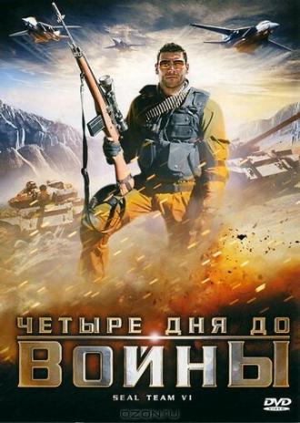 Четыре дня до войны (фильм 2008)