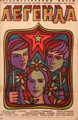 Легенда (фильм 1970)