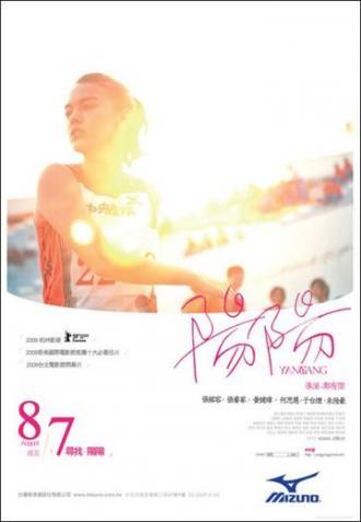 Ян Ян (фильм 2009)