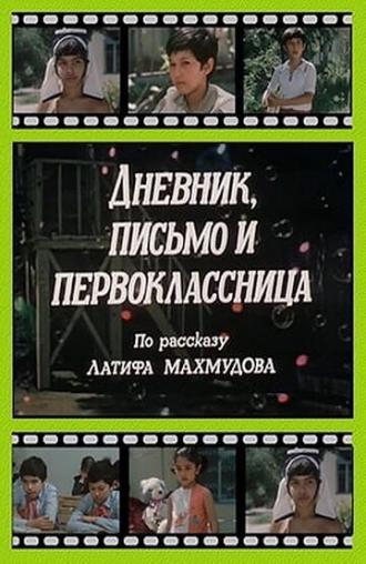 Дневник, письмо и первоклассница (фильм 1984)