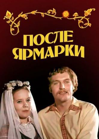 После ярмарки (фильм 1972)