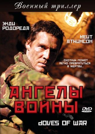 Ангелы войны (сериал 2006)