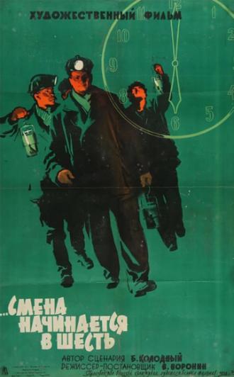 Смена начинается в шесть (фильм 1958)