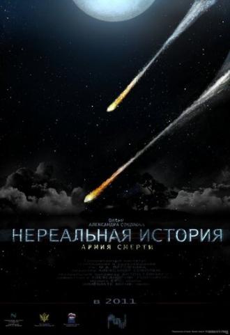 Нереальная история: Армия смерти (фильм 2011)