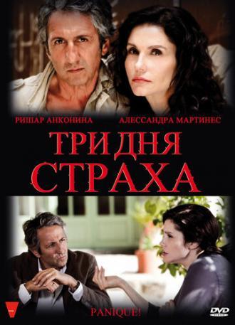 Три дня страха (фильм 2009)