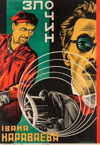Преступление Ивана Караваева (фильм 1929)