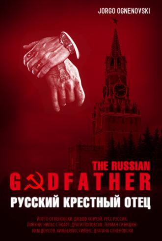Русский крестный отец (фильм 1996)
