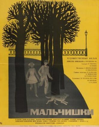 Мальчишки (фильм 1969)