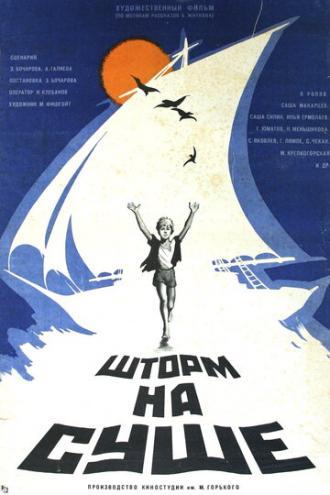 Шторм на суше (фильм 1975)