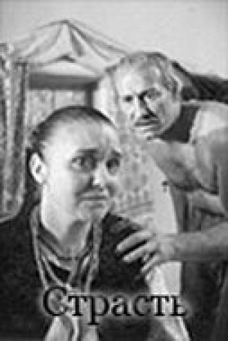 Страсть (фильм 1997)