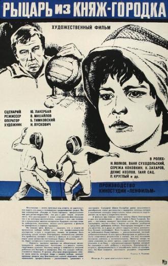 Рыцарь из Княж-городка (фильм 1978)