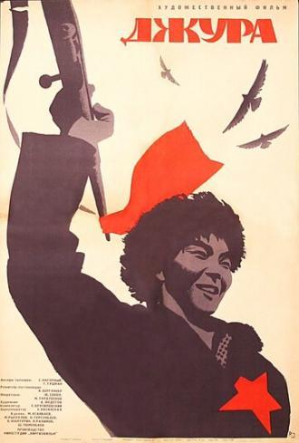 Джура (фильм 1964)
