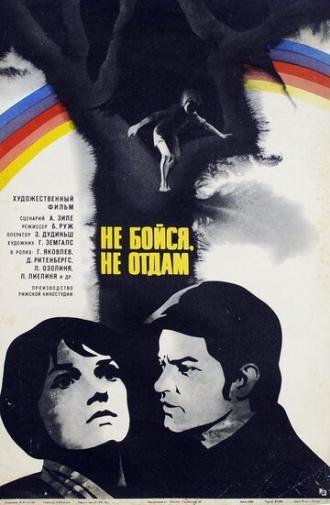 Не бойся, не отдам! (фильм 1974)
