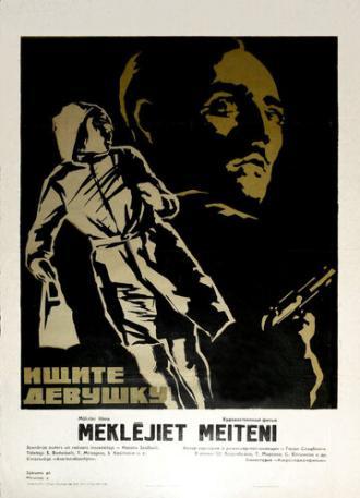 Ищите девушку (фильм 1970)
