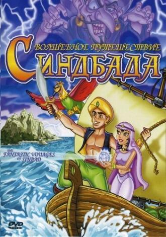 The Fantastic Voyages of Sinbad (фильм 1993)