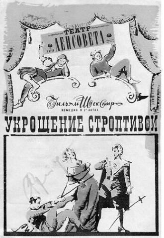 Укрощение строптивой (фильм 1973)